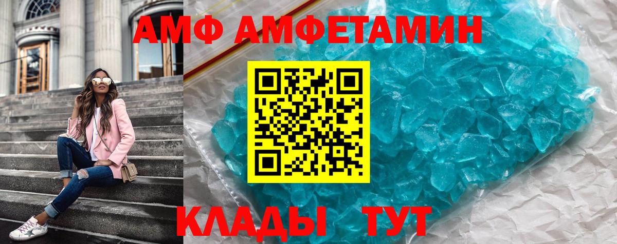 АМФЕТАМИН  Вход с VPN  Минеральные Воды  АМФ Premium 