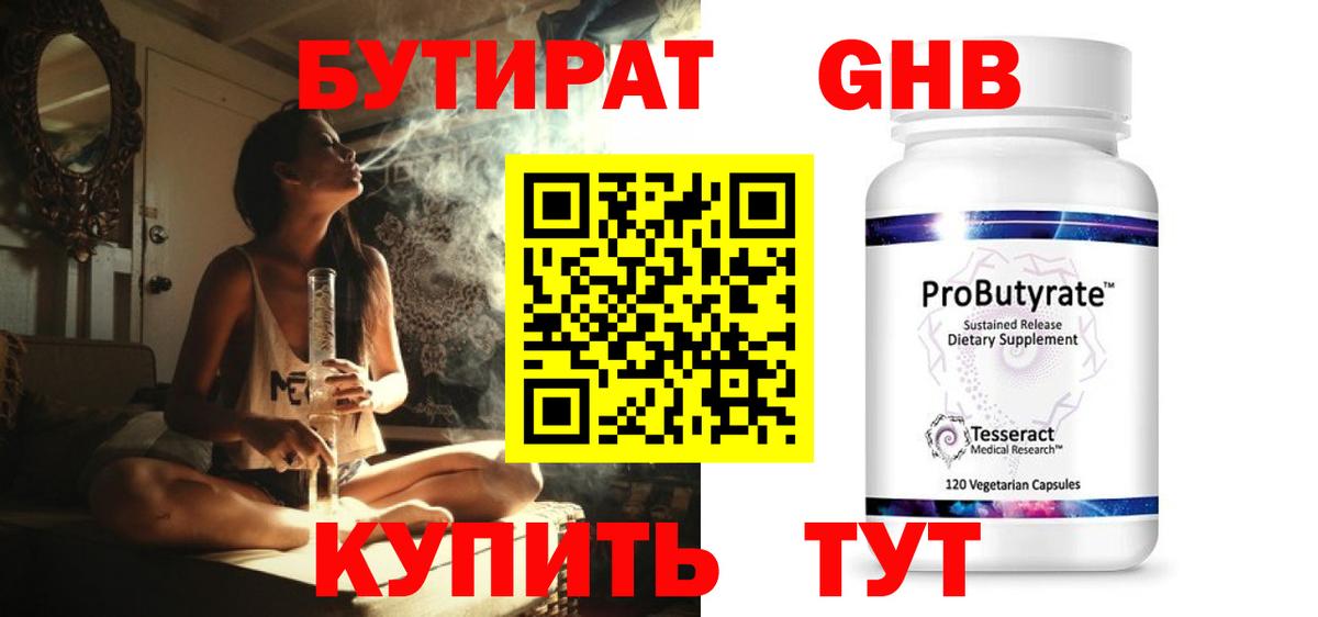 Минеральные Воды  Бутират 1.4BDO  Вход с VPN 