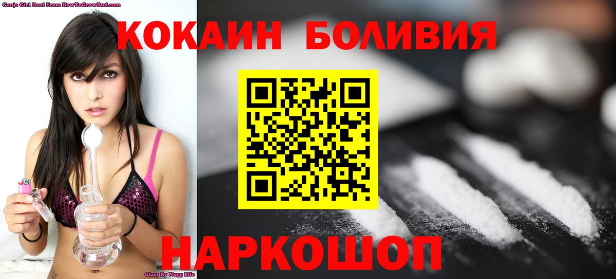 COCAIN  Вход с VPN  Cocaine Боливия  Минеральные Воды  Кокаин Эквадор 
