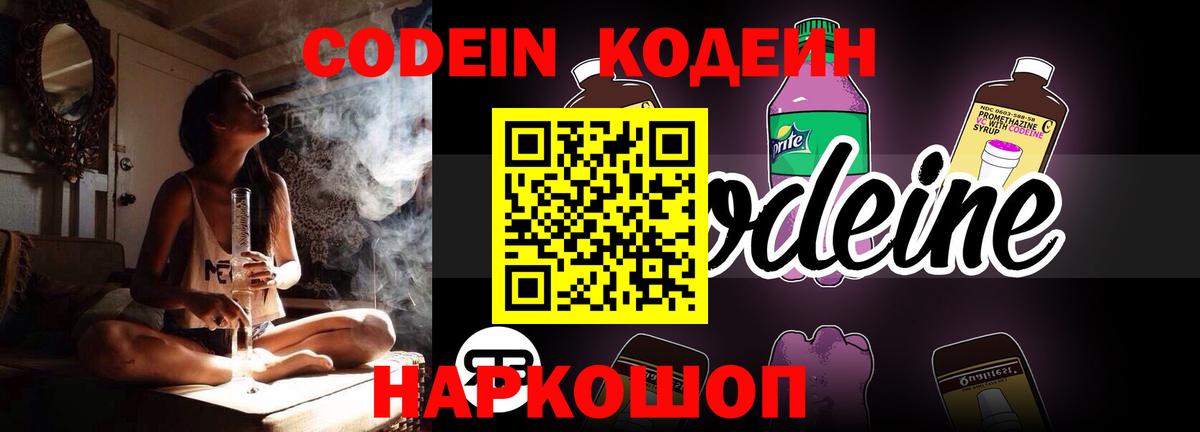 Кодеиновый сироп Lean Purple Drank Минеральные Воды