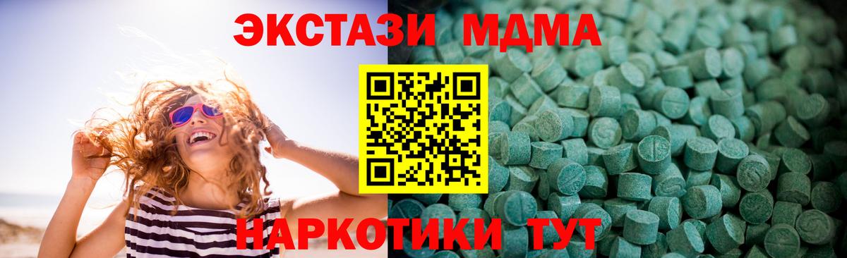 где продают наркотики  Вход с VPN  Ecstasy 300 mg  Ecstasy  Минеральные Воды  Экстази 280 MDMA 